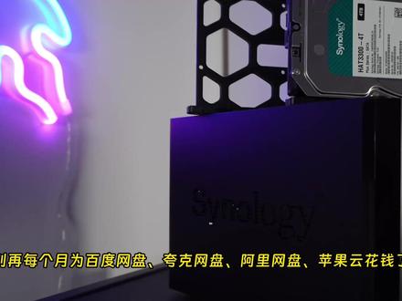 群晖DS225+测评 扔掉你的百度网盘、夸克网盘、阿里网盘吧 别再每个月为百度网盘、夸克网盘、阿里网盘、苹果云花钱了,今天我要给你介绍群晖DS225+,一款能提供40TB原始存储空间的双盘位利器。为了让你能轻松、快速、安全地搭建自己的私有云,最重要的是,它完全属于你。
#有没有买过的来晒晒 #好东西晒点大会 #科技下一站 #群晖 #群晖nas