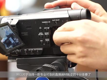 索尼AX700摄像机 专业直播解决方案