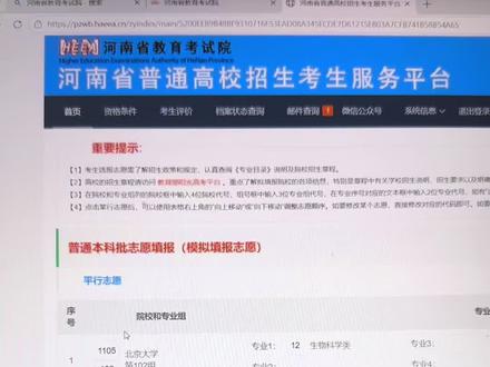 模拟志愿填报保姆级教程来了 #模拟志愿填报 #河南高考