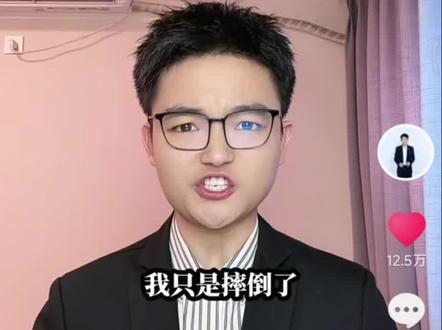 我只是摔倒了,又不是帅死了 我只是摔倒了,又是不摔死了#我只是摔倒了#好玩叮咚变声器#青年创作成长计划@孙大圣(龚杨杰)