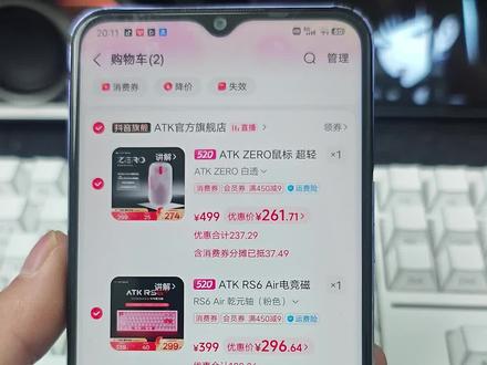 兄弟们ATKRS6Air618活动来了,凑单活动到手就只要2开头了,感兴趣的朋友可以看看!#ATK #ATKRS6Air #磁轴键盘 #游戏外设 #无畏契约