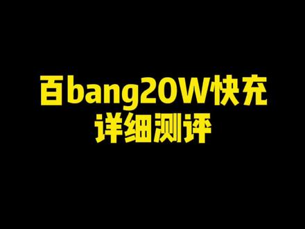 你手机还在用五伏一安吗#抖音小助手 #手机小知识 #iphone #快充 #数码