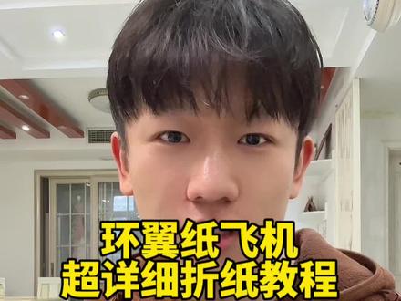 环翼纸飞机超详细折纸教程 #亲子手工