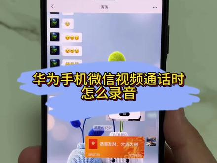 华为手机微信录音教程来了,你学废了吗?评论区里聊一聊#微信使用小功能 #鸿蒙玩机技巧 #华为手机