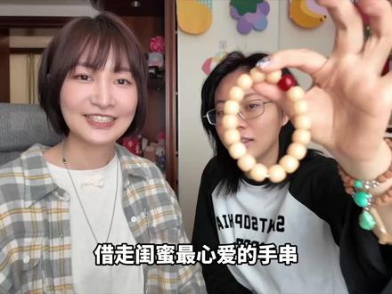 偷偷把闺蜜最心爱的手串换成假的,她差点哭了! #抖音五一吃喝玩乐节 #假期的快乐是美食给的 #美食判官已上线