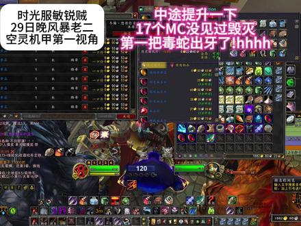 魔兽时光服P2敏锐贼副本六个键无脑爽打风暴老二空灵机甲实战! 参考学习!
最一般的装备,花最少的G,打一流的输出!!!
评论区见天赋装备!!!
魔兽世界时光服最强敏锐贼终极攻略图文版本,起步无敌!平稳期无脑打
一共六个按键就可以畅玩敏锐贼!!
理解一下设置不难,打起来很简单!!!
【前两张是盗贼总结的小经验!打每个boss都可以看看!!】
宏都在图文里!已发NGA
宏都在图文里!
宏都在图文里!
敏锐贼PVE无脑副本输出宏手法思路讲解:
【开篇叠甲】:理解一下设置不难,打起来很简单!!!
手残来找我,看不起宏的高手请绕道!
想无脑体验下敏锐贼PVE的玩家看过来
想冲分的可以借鉴,可能比你手打还高!!
我的目标就是无脑打完团本然后不错就罢了
敏锐贼完美起手统计需连续按20个不同技能
而且不出错不慢的情况下才能实现
作为手残玩家如何实现这一操作:
【最后你设置完成后,你的敏锐贼就变成:】
就变成了一个战斗贼和刺杀贼的融合版:战斗贼监控三BUFF的同时→加入了一分钟CD的刺杀贼的高位控能(为了影舞之间的爆发)其他的【手套,嫁祸,炸弹,暗影步】,都会自动在打其他技能的过程中自动卡着CD触发,也就不需要监控什么东西了。
一、敏锐贼PVE的起手方式无固定,但是我们就选择自己理解的好的方法和连招进行
起手阶段不失误,务必保证精准214达标,命中263以上建议堆到367左右,起手顺序大家后面可以自行更改。
二、无论是哪种方法,其实无非就是三种状态:潜行,非潜,影舞,所以为什么我们不直接使用一种无脑起手的方法,极大的方便了猴戏和前戏流程,然后再过渡到稳定期,就变成了一个战斗贼和刺杀贼的融合版:战斗贼监控三BUFF的同时→加入了一分钟CD的刺杀贼的高位控能(为了影舞之间的爆发)其他的【手套,嫁祸,炸弹,暗影步】,都会自动在打其他技能的过程中自动卡着CD触发,也就不需要监控什么东服上线#魔兽世界时光服上线#时光服敏锐贼#抖音acg新春会#魔兽世界勇士集结 #魔兽世界盗贼