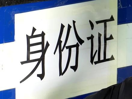 首次领取身份证可跨省办 20天就能拿到身份证#云南dou知道 #身份证 #户口 #昆明