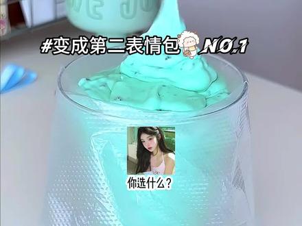 变成第二表情包 #给瓦火