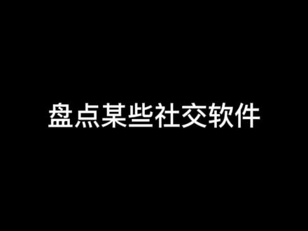 假如某些APP以男性为卖点。
你们要的久违的开关门视频来了。#社交 #聊天 #男性 #爱聊#soul