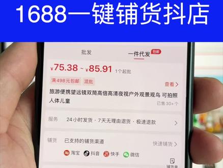 1688一件铺货抖店实现自动分销采购发货操作流程#抖音小店#一键铺货 #抖音小店创业