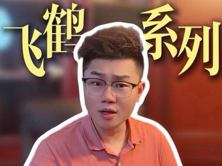 飞鹤奶粉怎么选?星飞凡,卓睿,卓舒,卓初,卓耀,迹萃,启萃… #婴幼儿选奶攻略 #创作者中心 #创作灵感 #飞鹤 #宝宝奶粉
