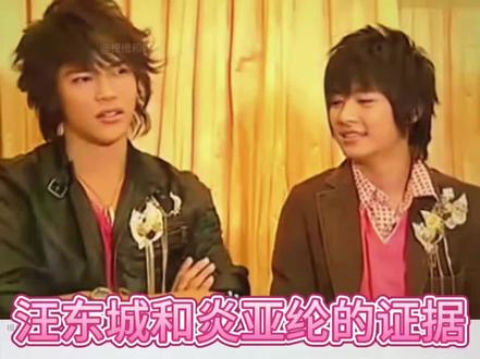 考古汪东城和炎亚纶的证据!哈哈哈哈 #vlog十亿流量扶持计划 #汪东城#炎亚纶#东纶#cp