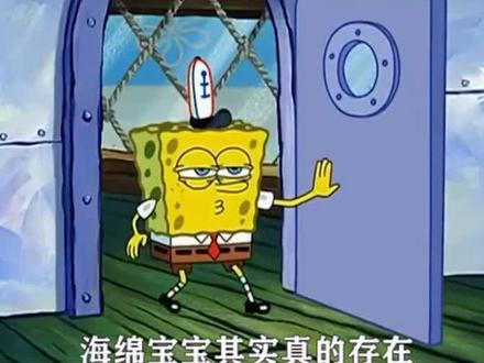 海底其实真的有海绵宝宝你知道吗?#黑科技 #海绵宝宝