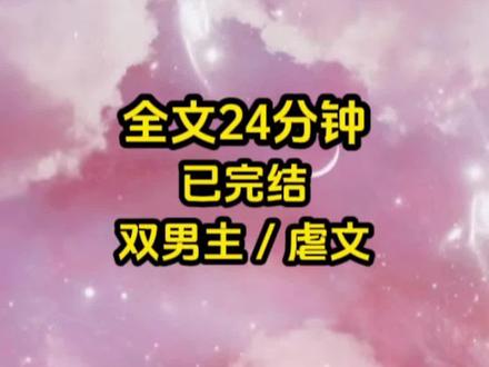 你不是直男吗?#一口气看完系列 #双男主 #虐文
