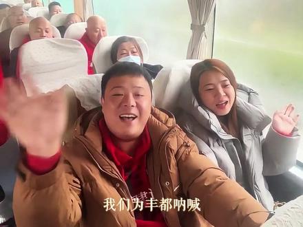 渝超丰都南天湖队首次客场开赛 球迷已准备就位 花式呐喊助力