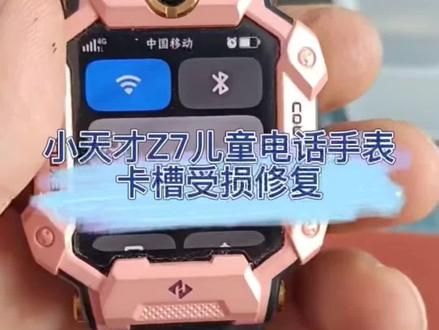 小天才Z7儿童手表维修卡托#专业维修 #技术分享 #全民修手机 #智能穿戴 #修手机