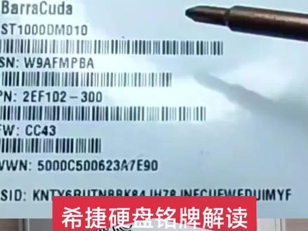 希捷机械硬盘铭牌内容解读 和 @深圳数据恢复-信华惠腾 一起 #合拍 ###一键剪同款 #硬盘 #高价回收