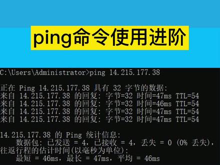 掌握它你也可以判断网络故障,ping命令使用方法进阶-上#网络知识 #电脑技巧