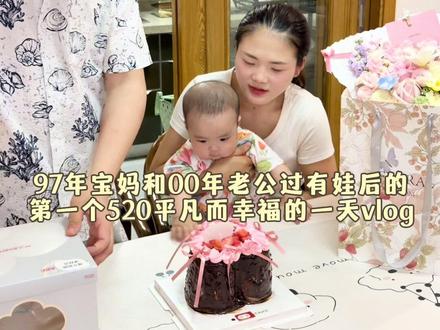 🍼-日子长久长久 幸福小有小有♥️
婚后的第二个520了 今年不一样 今年是一家三口了🥰🍎
#婚后生活 #生活vlog#十亿流量扶持计划 ##一家三口的小幸福 #幸福触手可及