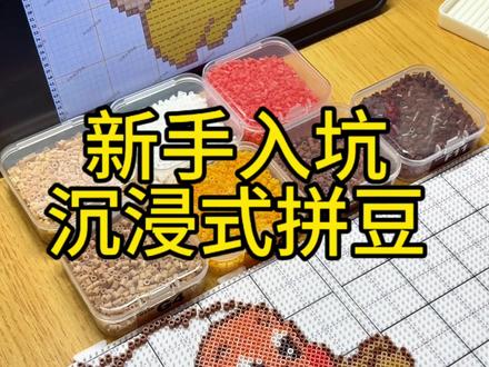 沉浸式拼豆#沉浸式拼豆 #拼豆入坑 #拼豆 #星星人 #拼豆图纸