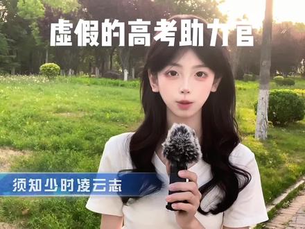 这才是真正的美女高考助力官
#雨姐 #高考助力官 #东北雨姐