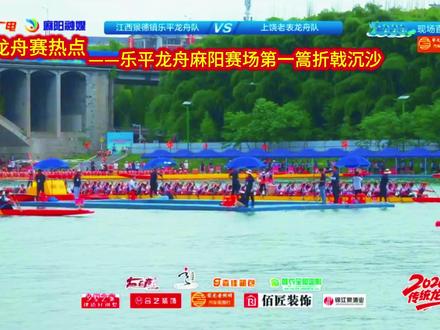 乐平龙舟麻阳赛场第一篙#麻阳龙舟 #2026龙舟赛 #我为家乡代言