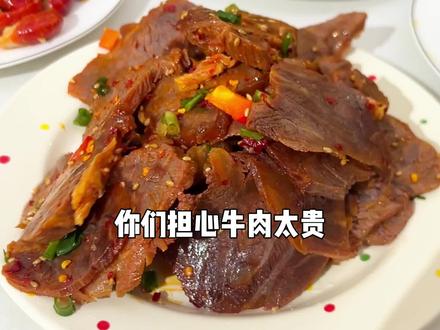 答应我,一定要去试一下绝味新上的卤牛肉,聚会餐桌上不能少❗️
#年夜饭#追剧小零食#过年了吃绝味猪牛鸡鸭 #卤牛肉 #绝味鸭脖