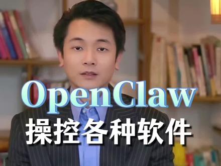 炸了!龙虾终于能丝滑操控你电脑上的专业软件了!港大开源版的OpenClaw: CLI-Anything,
剪视频、修图、做 PPT,一句话全搞定!
#科技改变生活 #效率神器 #AI视频 #AI生图 #AIPPT