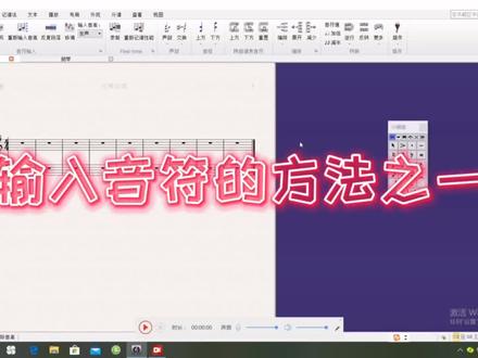 如何在制谱软件中输入音符#音乐 #制谱 #西贝柳斯 #作曲编曲