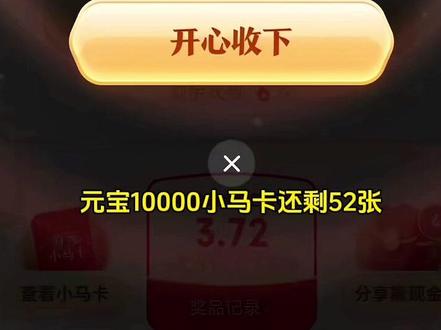 动作寿幛代代花多好#腾讯元宝#小马卡 #万元小马卡 #抖音集卡 #感谢抖音