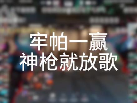 江湖一笑浪滔滔#神枪小子丶 @神枪小子丶