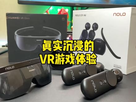 真实沉浸的VR游戏,你们玩过吗?#vr游戏#我是工程师