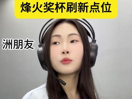 烽火奖杯刷新点位 #三角洲行动 #三角洲行动欢乐剧场 #三角洲行动攻略 #三角洲s9