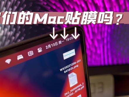 #macbookpro MacBook上的磁吸膜到底好不好用?#笔记本电脑 #数码科技 #开箱 #好物推荐 @抖音小助手