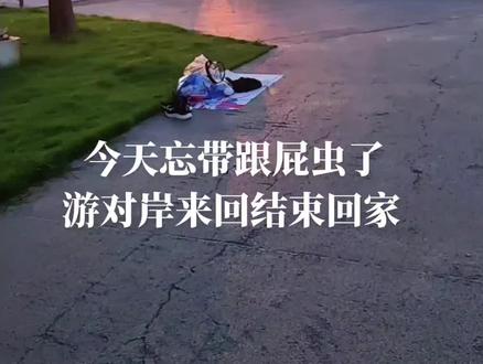 #晨泳 #户外游泳打卡#玩水的季节