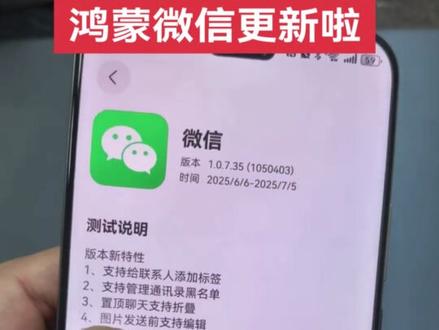 鸿蒙版微信更新啦,你们要的都有啦。#鸿蒙微信 #鸿蒙5.0 #华为