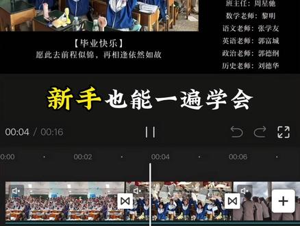 毕业季电影闭幕效果,新手也能轻松学会! #剪辑教程 #毕业季 #高考 #毕业季青春不散场 #毕业回忆