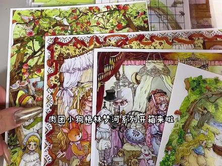 肉团小狗新品拿到直接贴完! 格林梦河系列3.0来啦
#造景贴纸开箱 #肉团小狗
