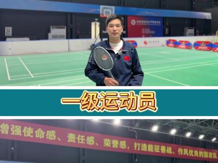一条视频讲清楚羽毛球1-2级的区别#羽毛球 #单招 #羽毛球训练#羽毛球比赛