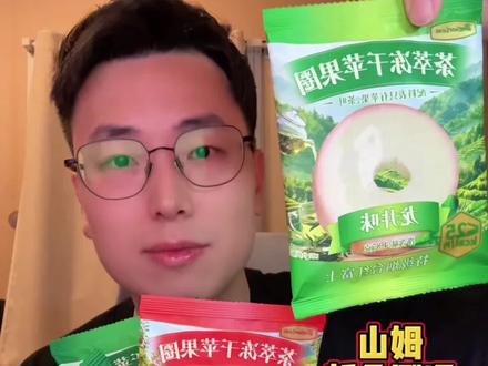 山姆新品茶脆冻干苹果圈测评,谁会吃苹果干呢?#山姆会员店 #苹果 #冻干 #测评 #真实生活记录