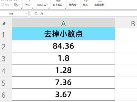 表格中如何用快捷键去掉小数点 #表格