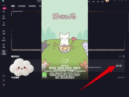 猫咪和汤抖音小程序版怎么在电脑玩。