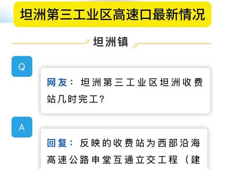 坦洲第三工业区高速口最新情况!