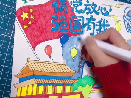 请党放心强国有我#儿童画 #一起学画画 #代画