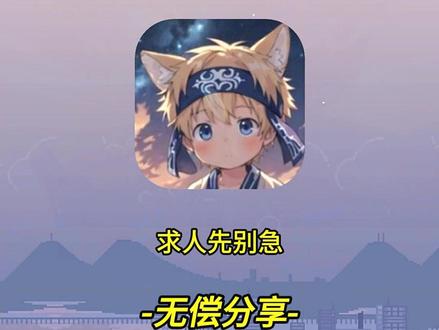 《鱼丸收藏》下载Namaiki最新版教程#Namaiki游戏 #namaiki #Namaiki游戏手机版 #Namaiki游戏下载 namaiki通关攻略 namaiki游戏玩法 namaiki小男孩通关攻略 namaiki安卓版 namaiki女生版