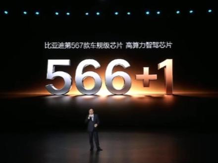 比亚迪智能化架构架构正式命名“璇玑”,璇玑A3成为中国首款自研4纳米智驾芯片,单车算力可超2100TOPS!
#比亚迪 #汽车 #宋Ultra #比亚迪大唐 #比亚迪闪充