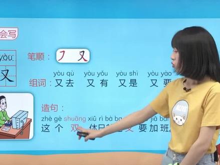一年有语文上册 七单元 项链#小学语文 #趣味识字 #汉字