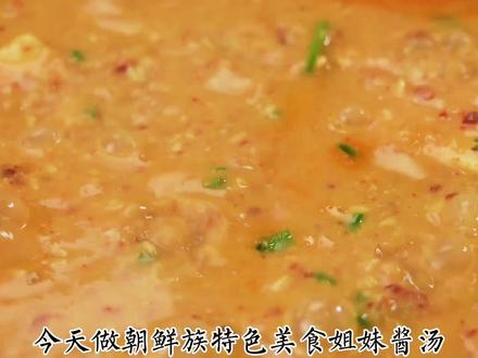 朝鲜族特色美食#姐妹酱汤 热乎乎的 做法简单 好吃又下饭#陪你吃饭的365天 @DOU+小助手