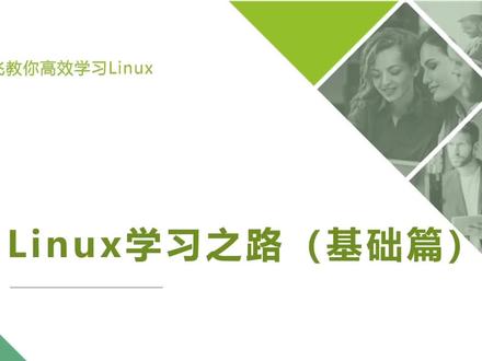 Linux学习之路7_文本编辑器vi初步
#在线学习 #每天学习一点点 #电脑 #知识分享 #linux #linux基础 #linux命令 #网课