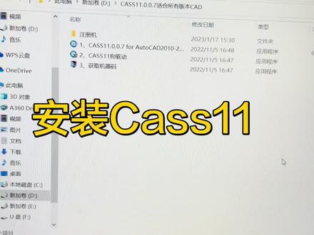 武汉测量培训#破解版的cass11安装